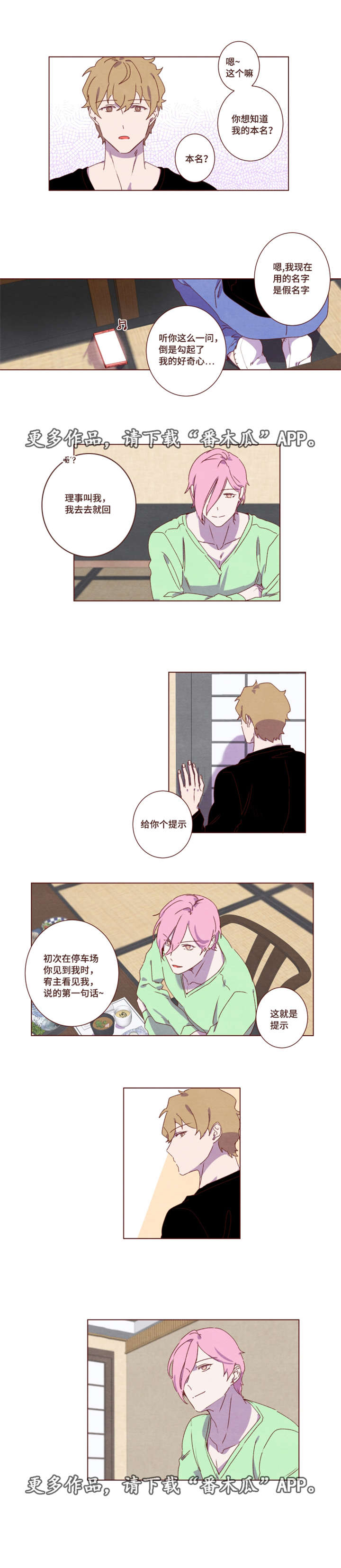 雇佣奇遇漫画,第20章：给你提示5图