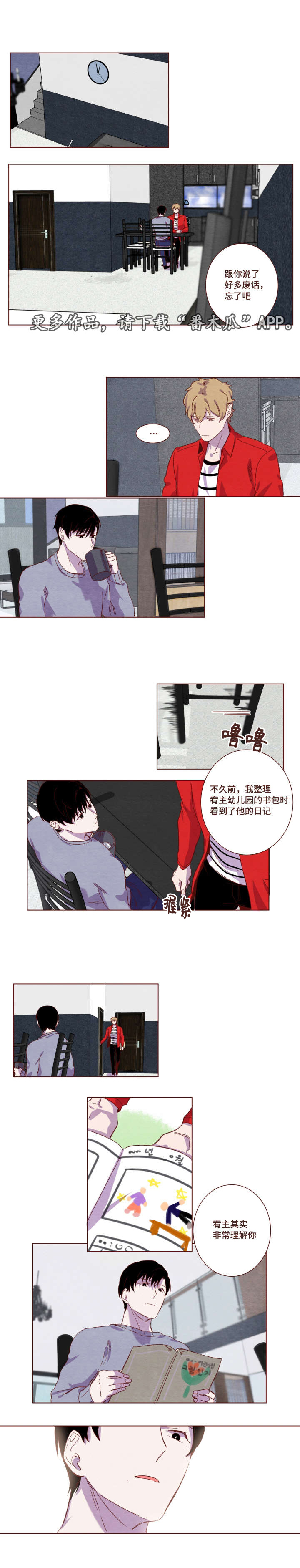 雇佣奇遇漫画,第7章：非常懂事1图