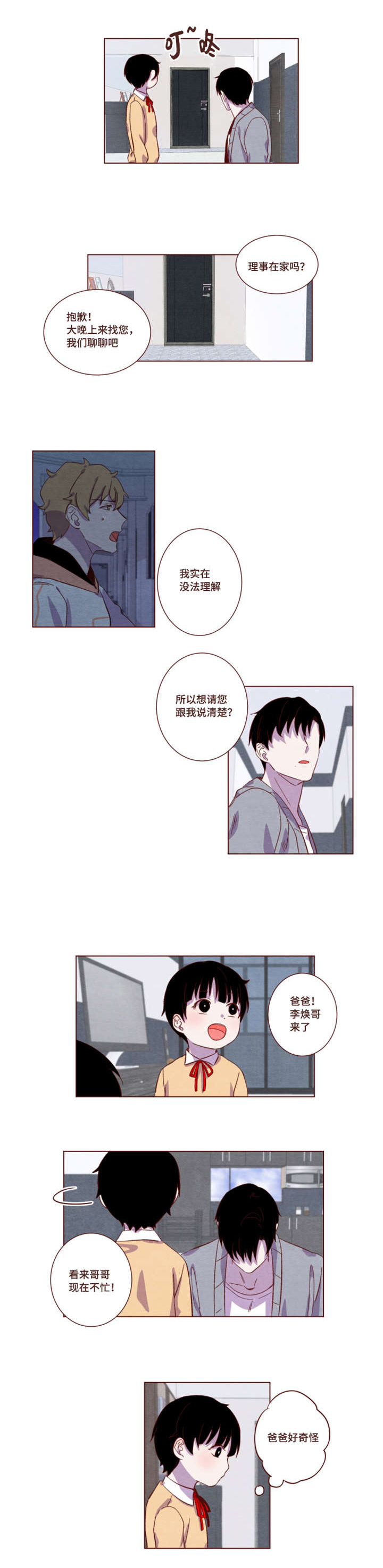 雇佣奇遇漫画,第16章：字面意思4图
