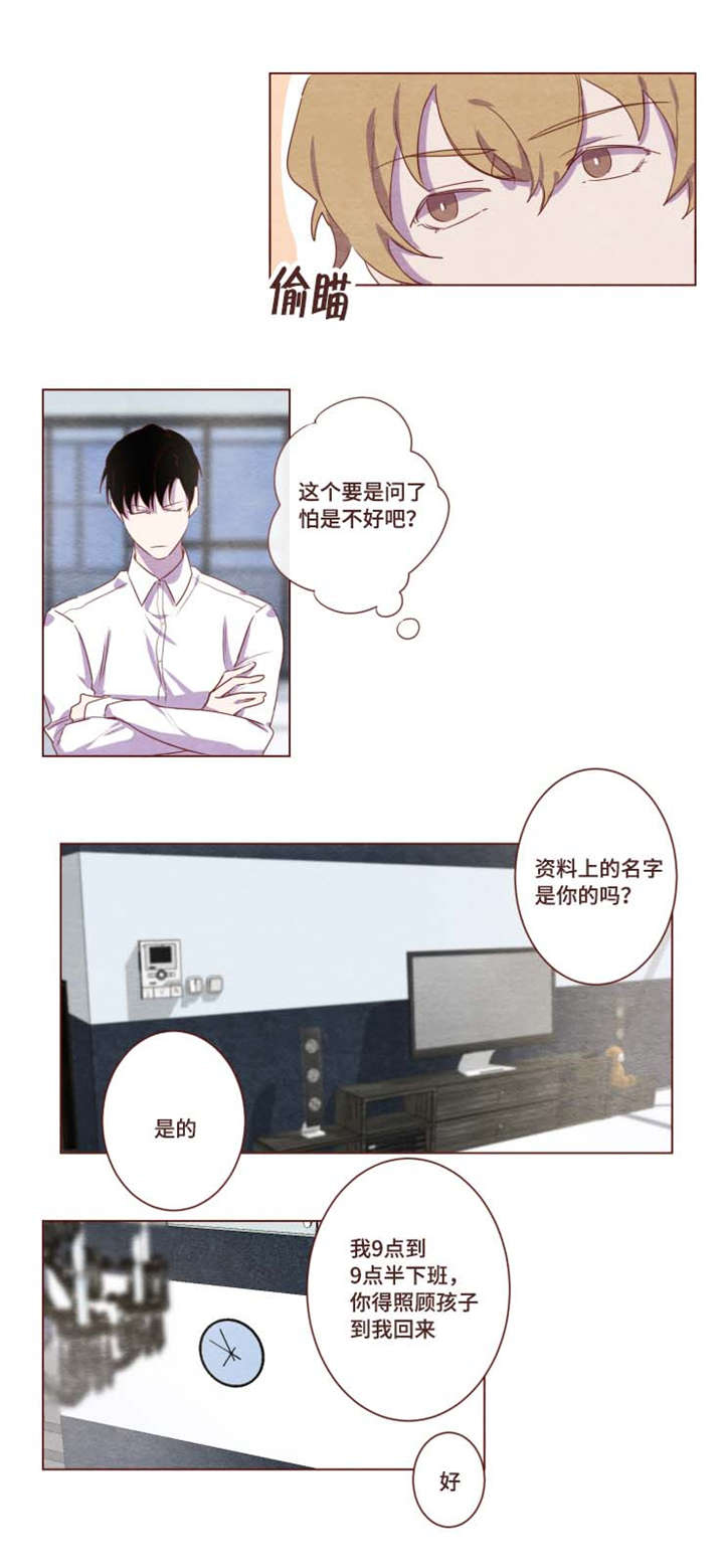 雇佣奇遇漫画,第3章：去兼职了5图