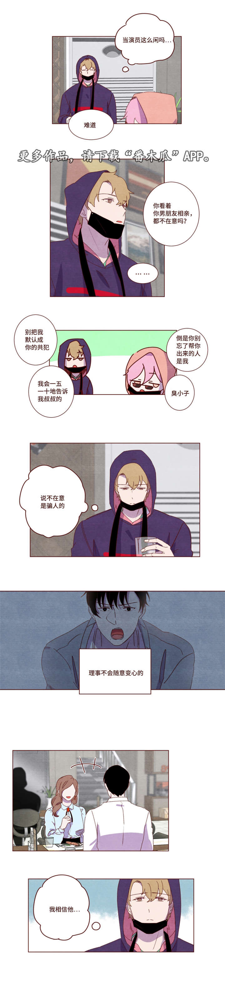 雇佣奇遇漫画,第21章：这种场合5图
