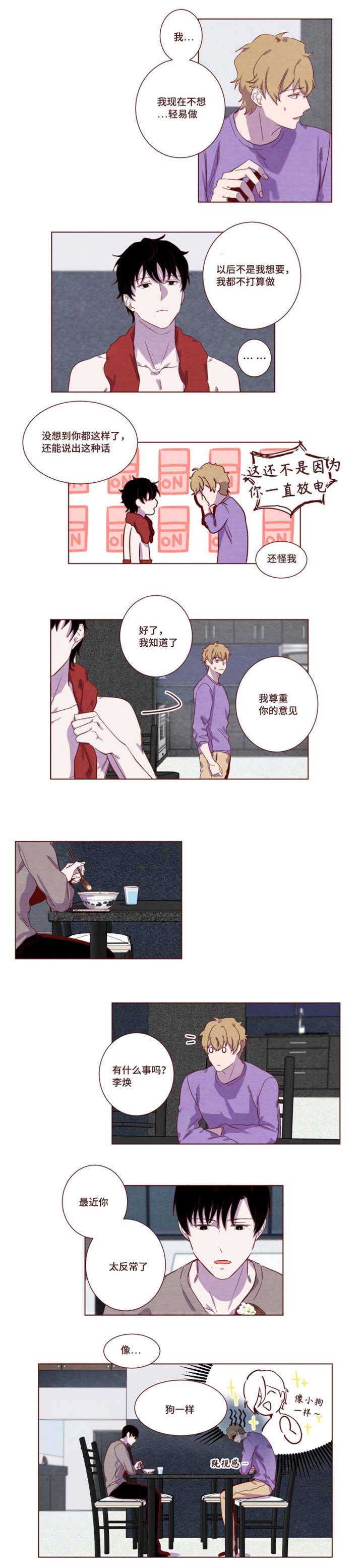 雇佣奇遇漫画,第11章：太喜欢了1图