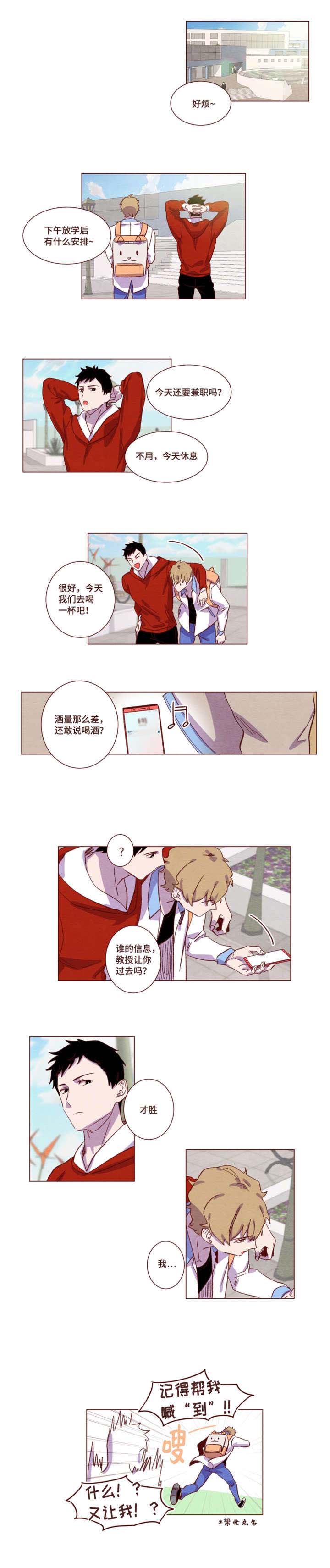 雇佣奇遇漫画,第15章：感觉不错4图