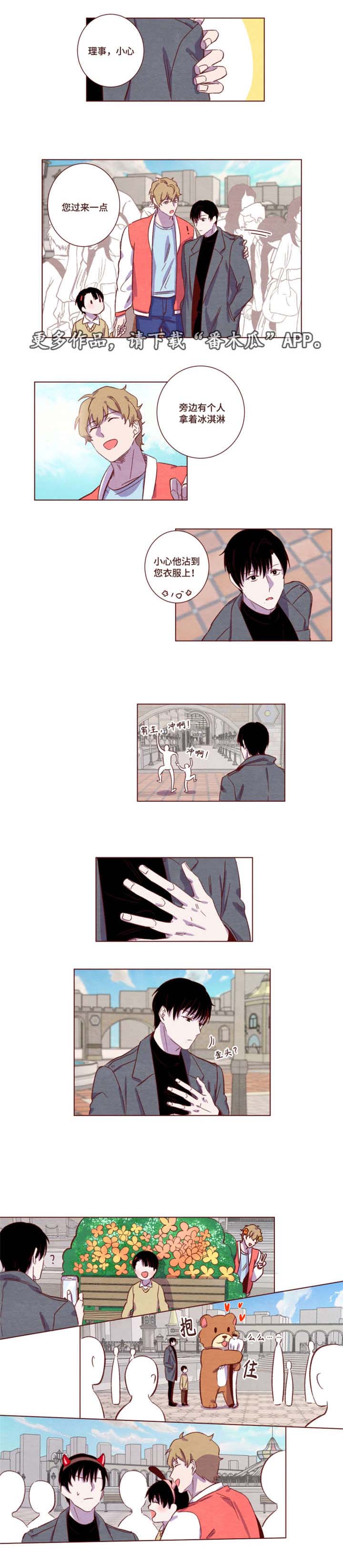 雇佣奇遇漫画,第12章：怎么惩罚3图