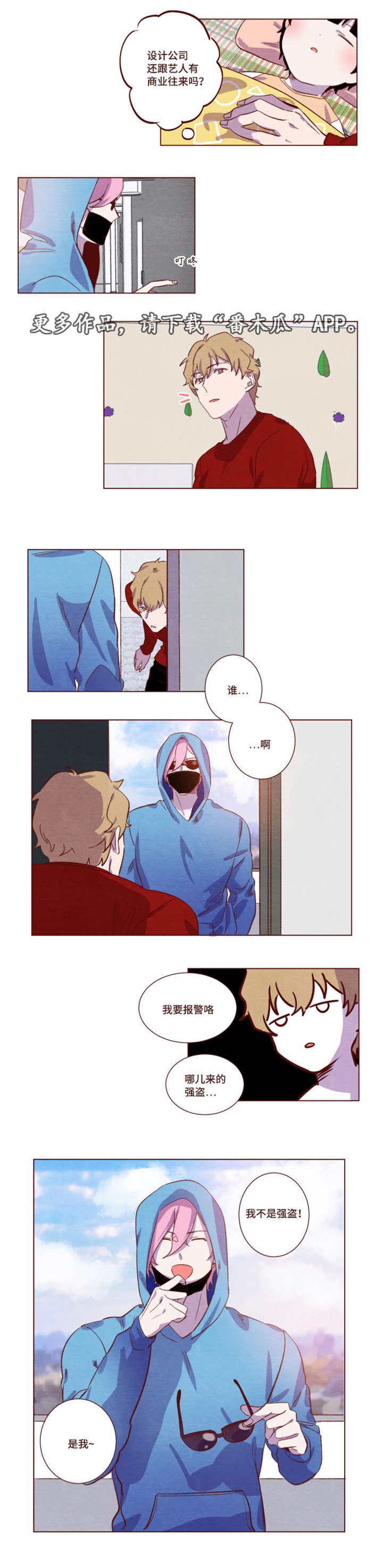 雇佣奇遇漫画,第9章：他的房间3图