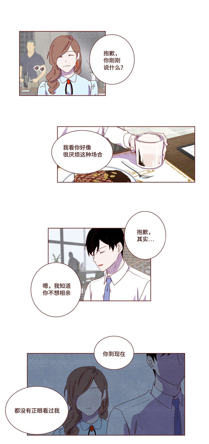 雇佣奇遇漫画,第21章：这种场合2图
