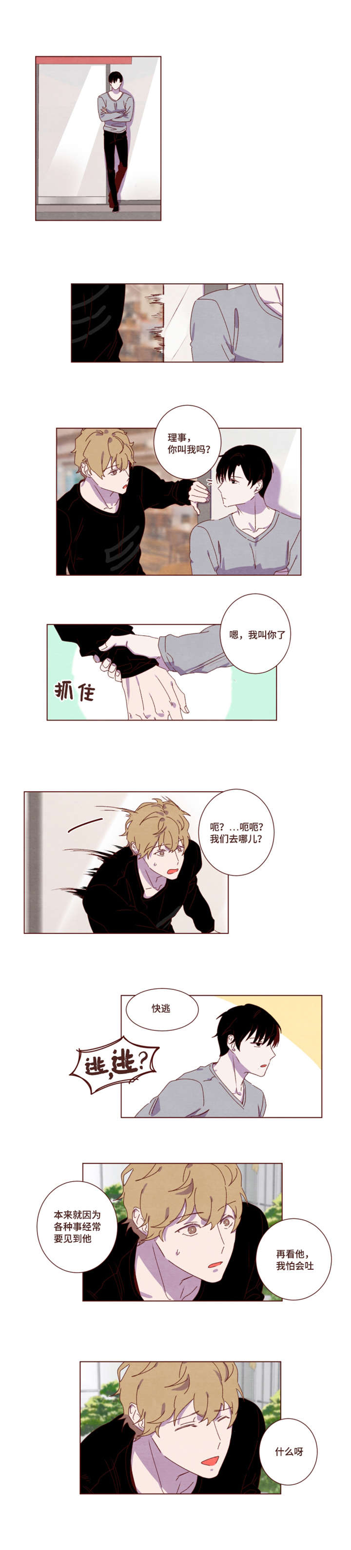 雇佣奇遇漫画,第20章：给你提示1图