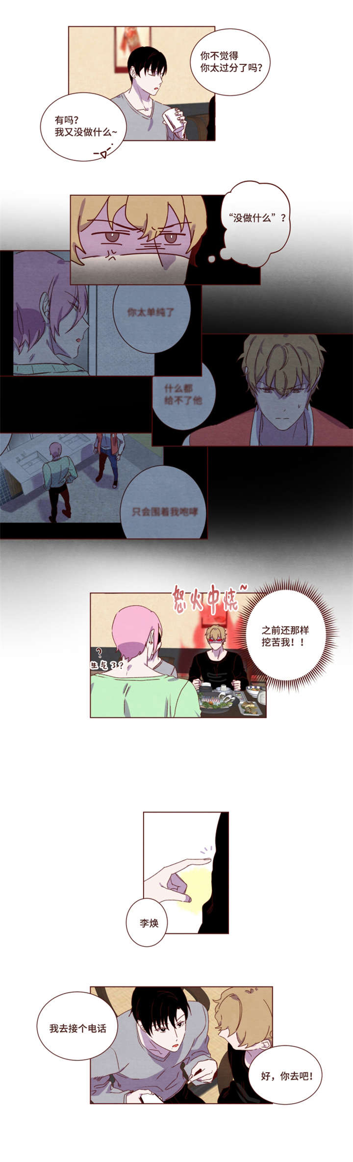 雇佣奇遇漫画,第20章：给你提示2图