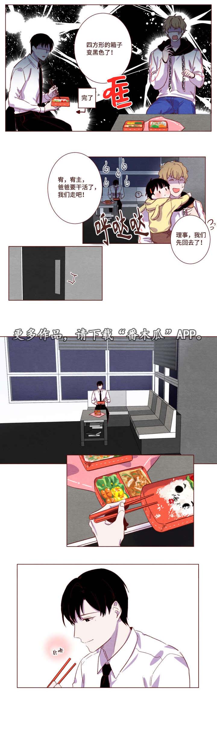 雇佣奇遇漫画,第8章：我们走吧3图