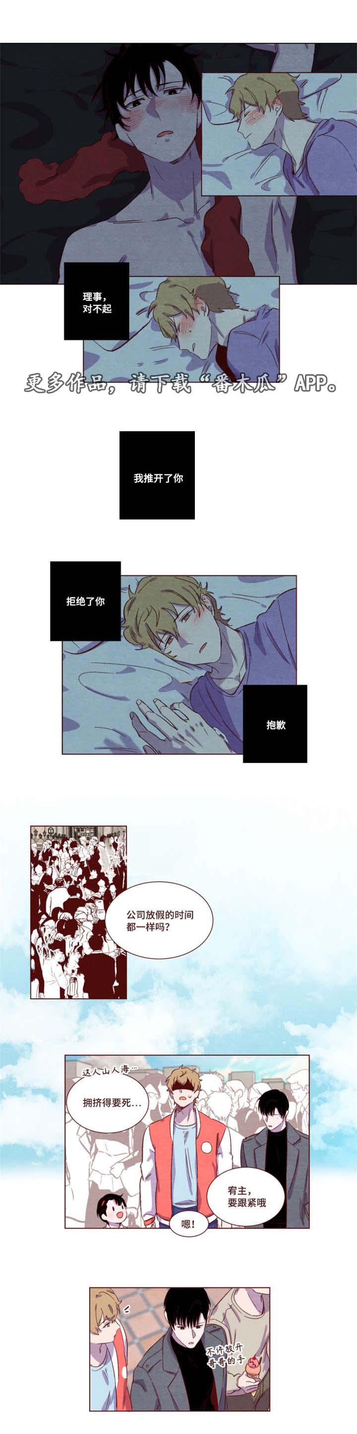 雇佣奇遇漫画,第12章：怎么惩罚2图