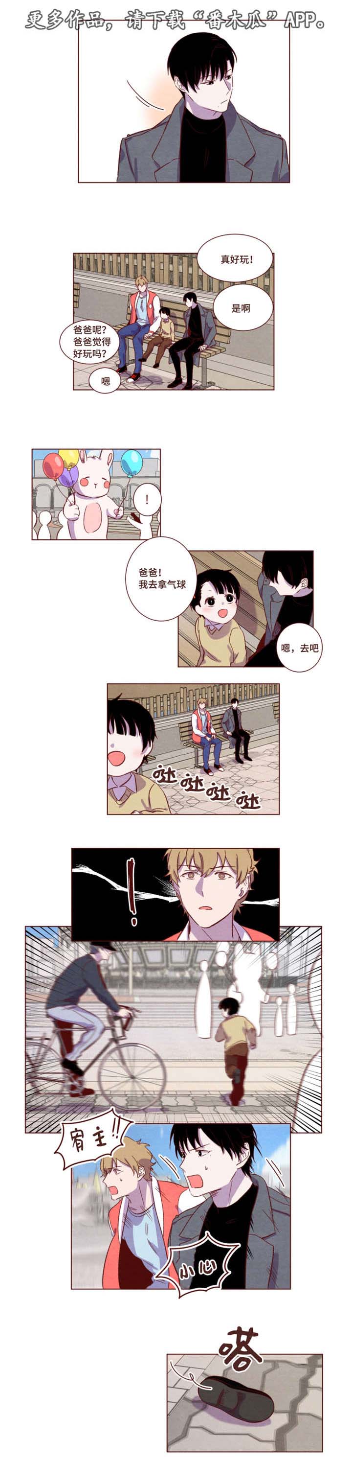 雇佣奇遇漫画,第12章：怎么惩罚5图