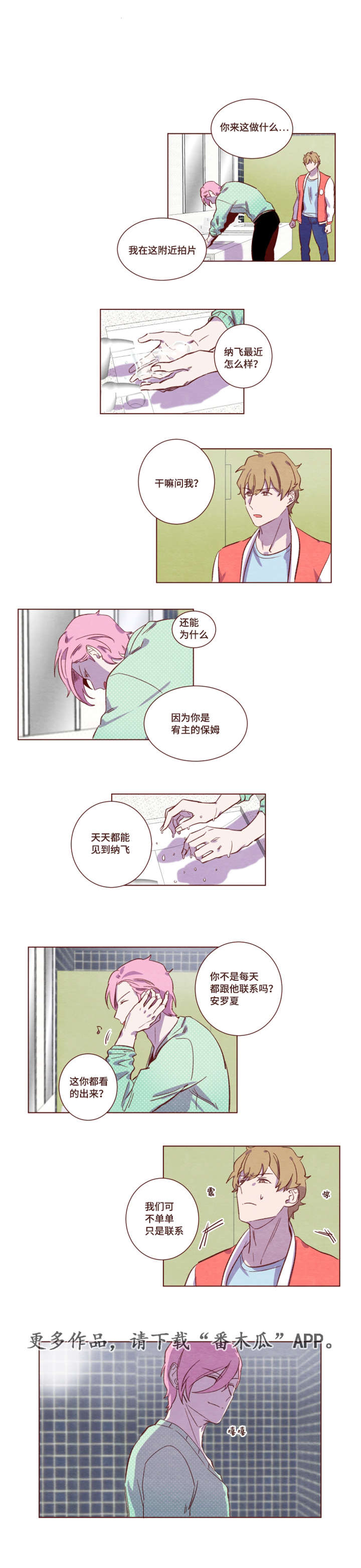雇佣奇遇漫画,第13章：小小失误2图
