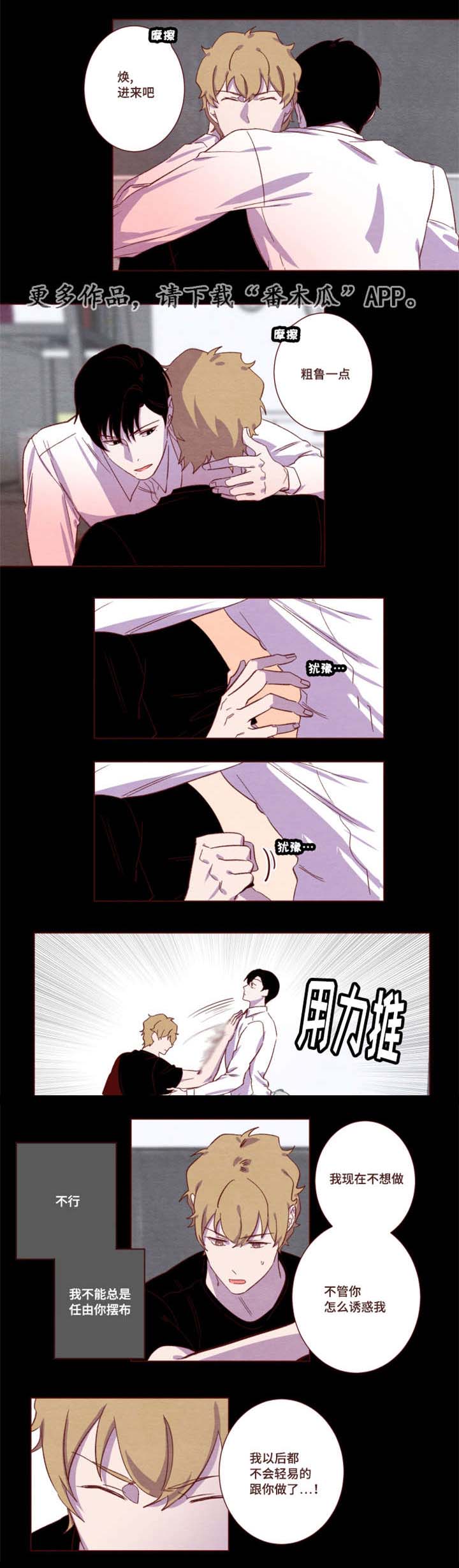 雇佣奇遇漫画,第10章：不必在意2图