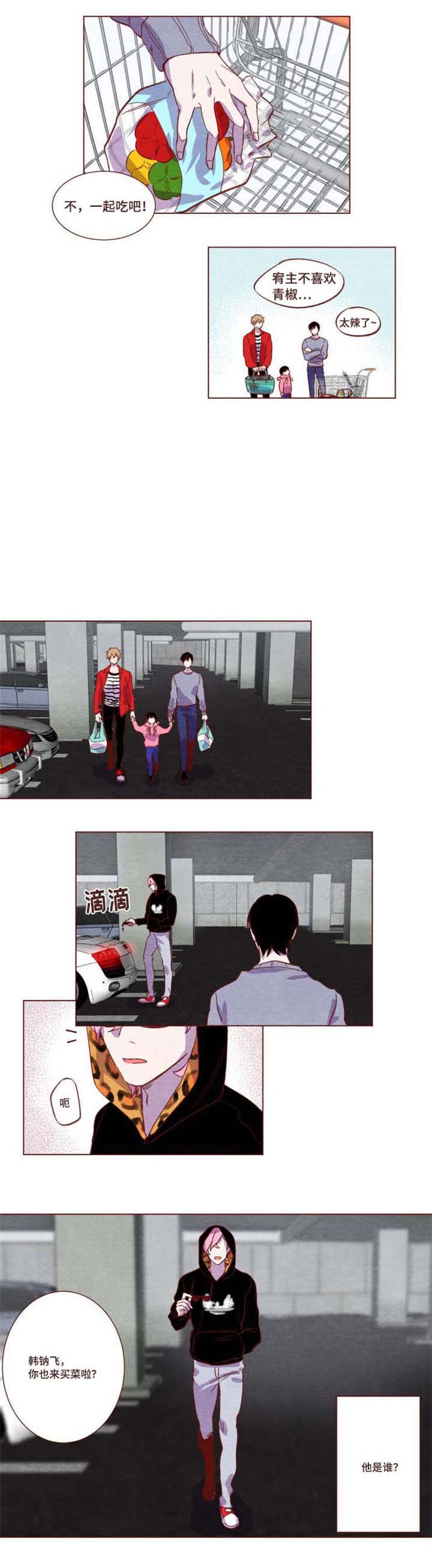 雇佣奇遇漫画,第6章：可以拒绝4图