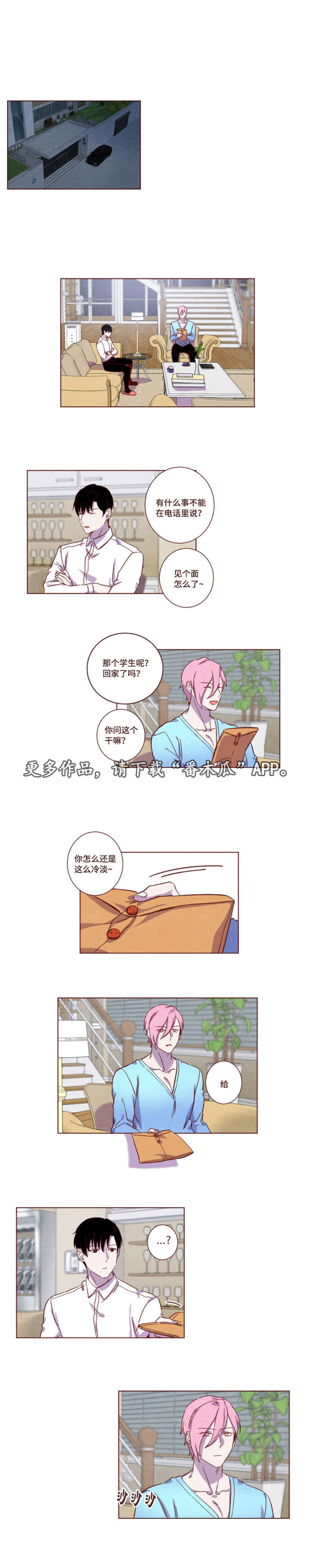 雇佣奇遇漫画,第14章：渡过难关4图