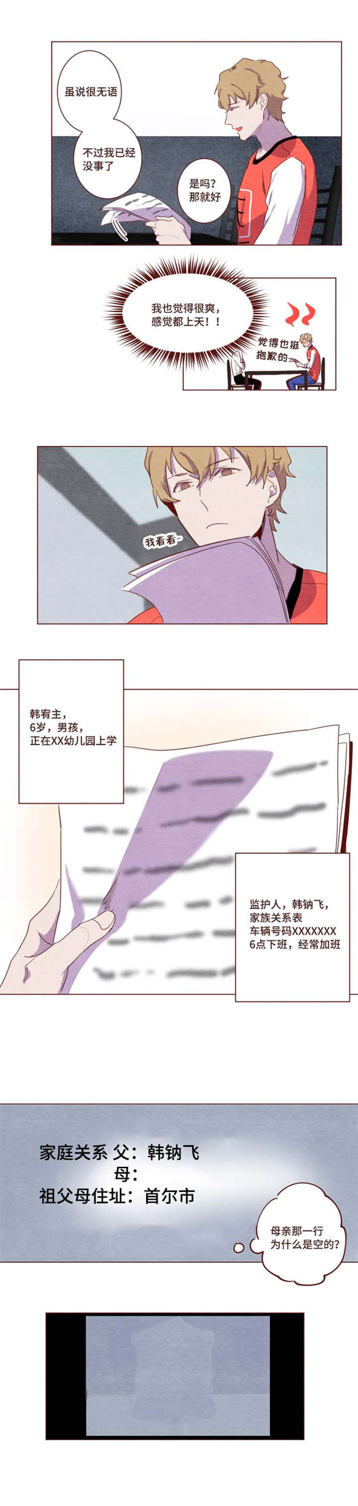 雇佣奇遇漫画,第3章：去兼职了4图