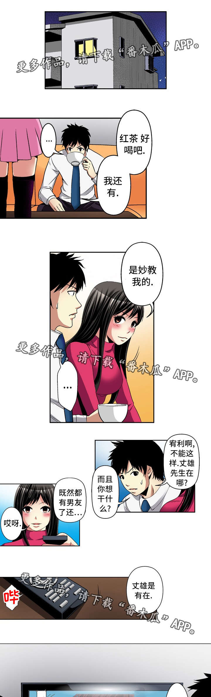 终极企图漫画,第23章：录像5图