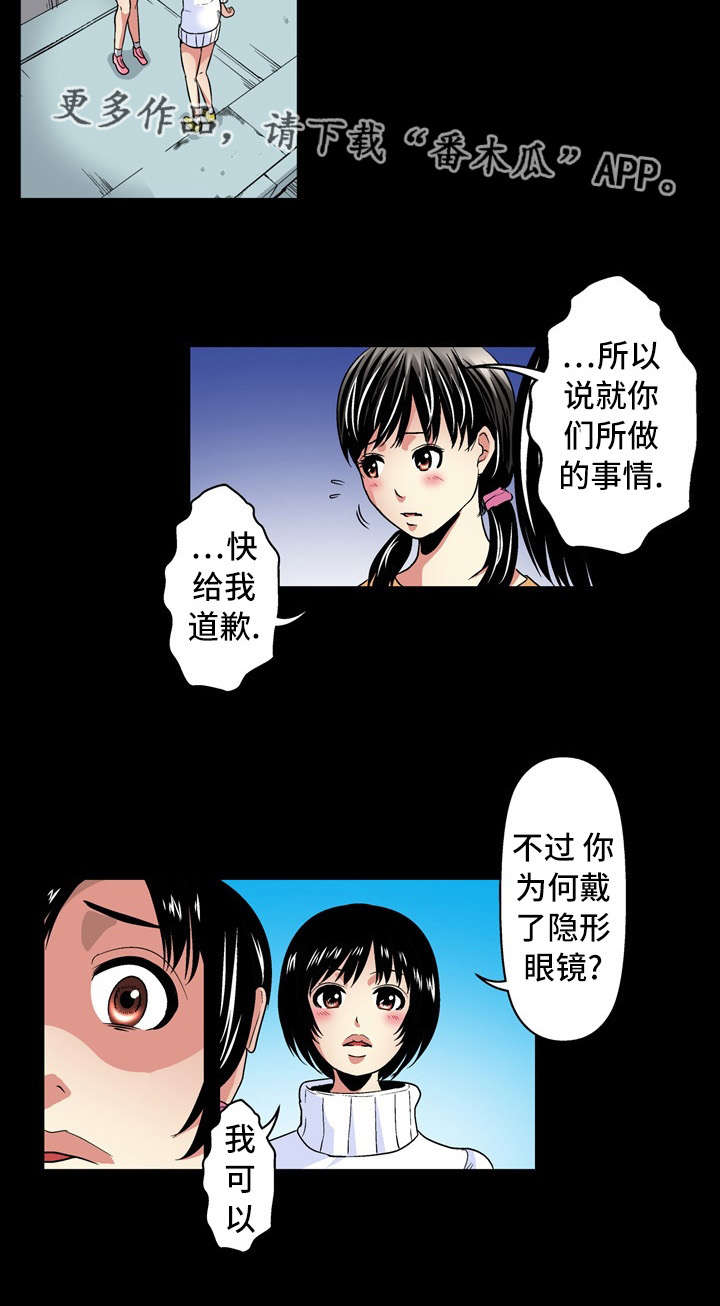 终极企图漫画,第26章：开始5图