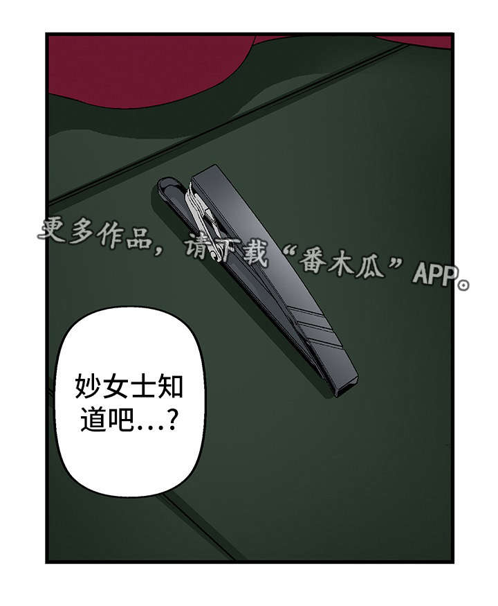 终极企图漫画,第19章：威胁1图