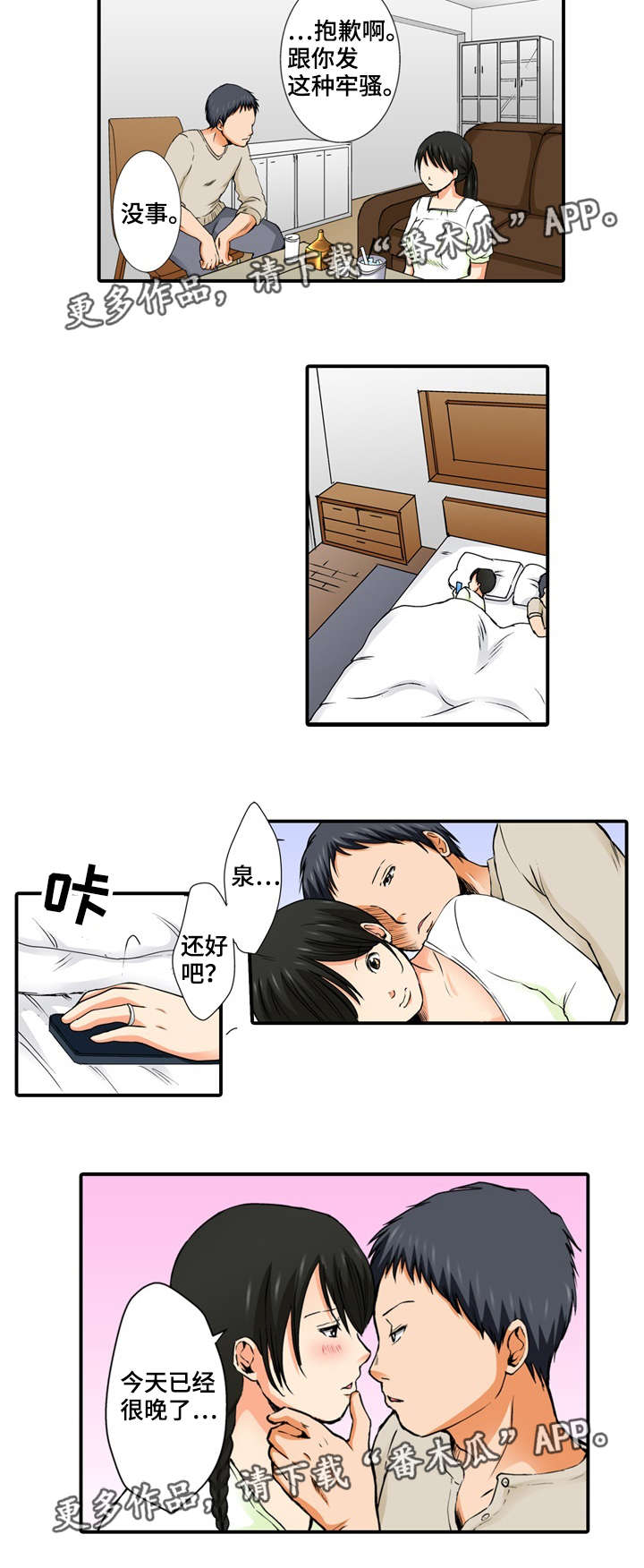 终极企图漫画,第8章：万幸1图