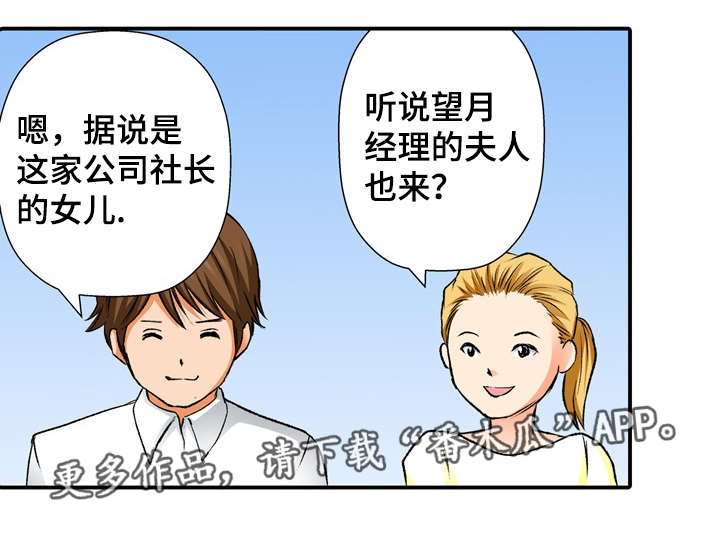 终极企图漫画,第3章：想见4图