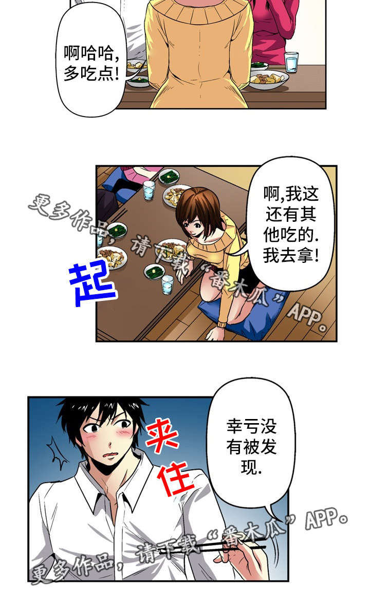终极企图漫画,第24章：坦白2图