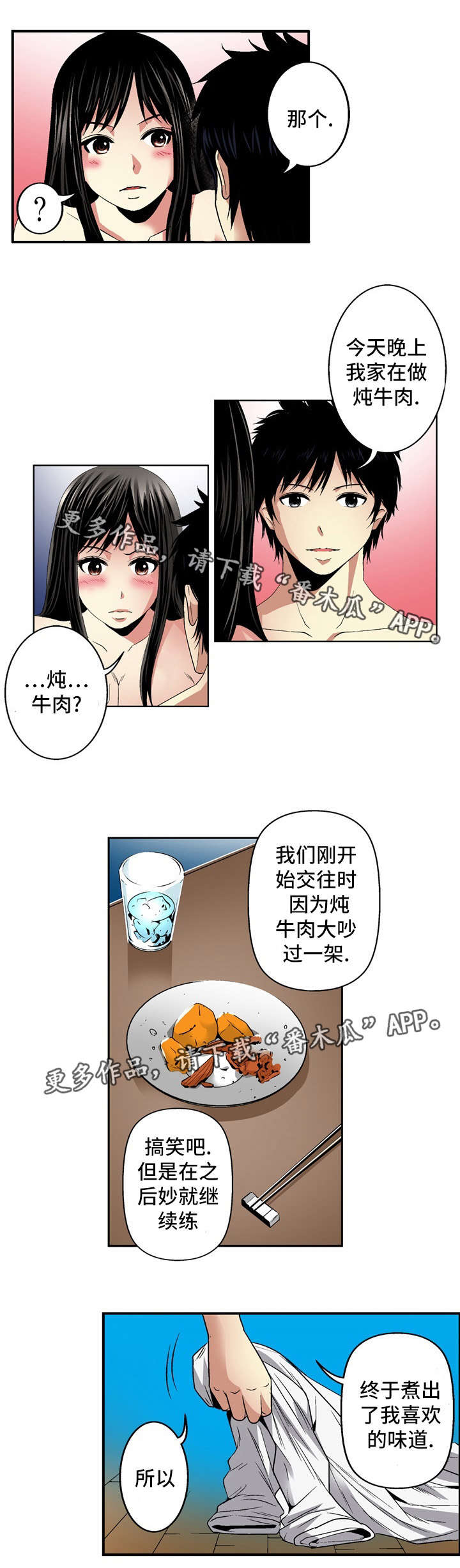 终极企图漫画,第23章：录像3图