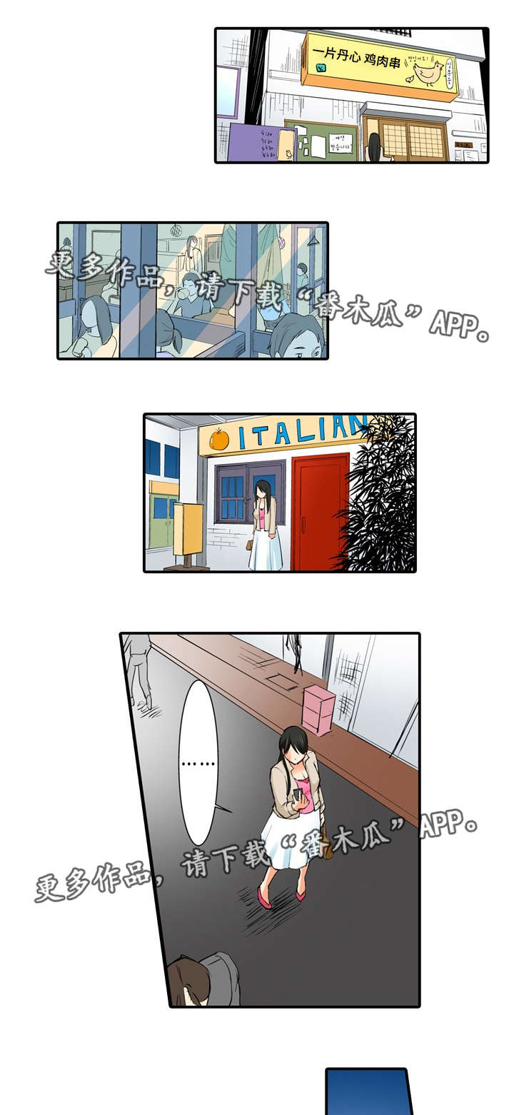 终极企图漫画,第11章：说谎4图