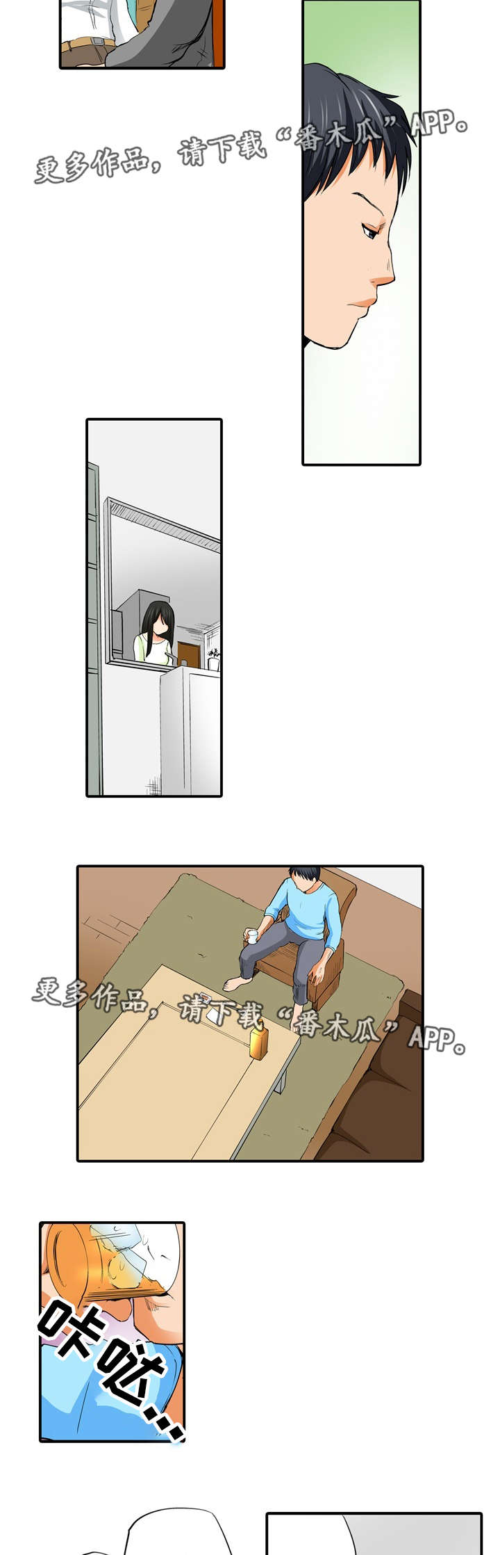 终极企图漫画,第11章：说谎5图