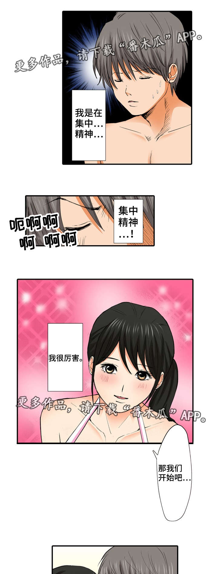 终极企图漫画,第9章：做了1图