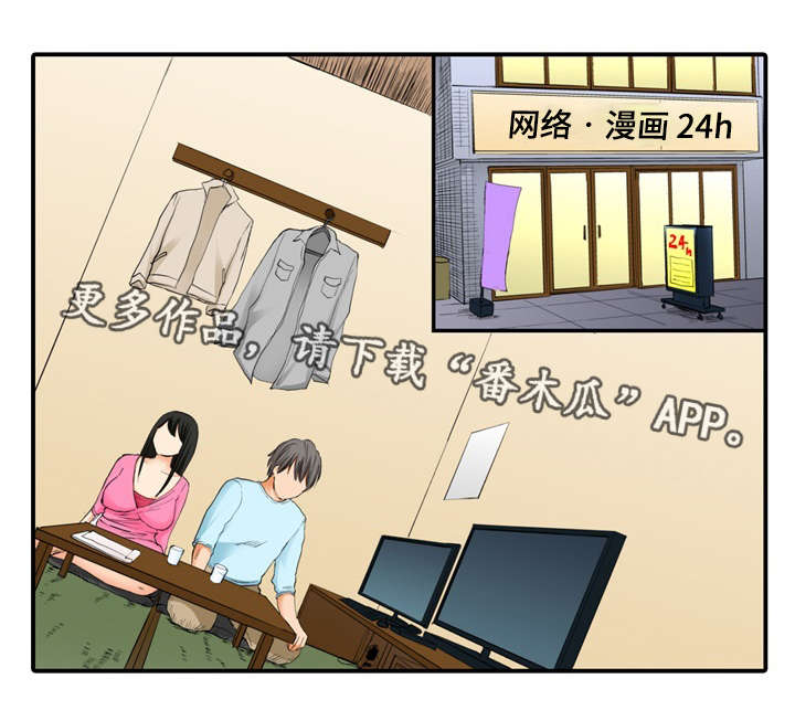 终极企图漫画,第13章：求你4图