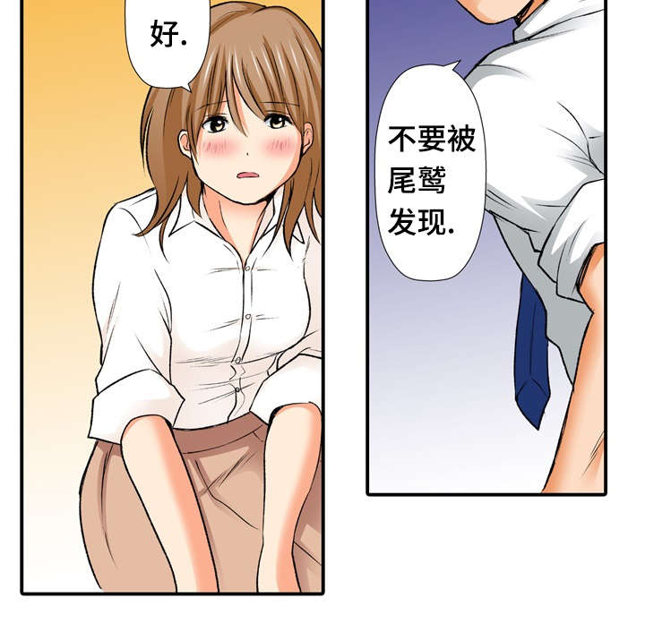 终极企图漫画,第2章：错觉2图