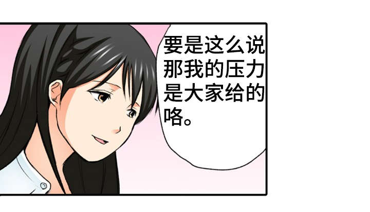 终极企图漫画,第5章：巧合4图