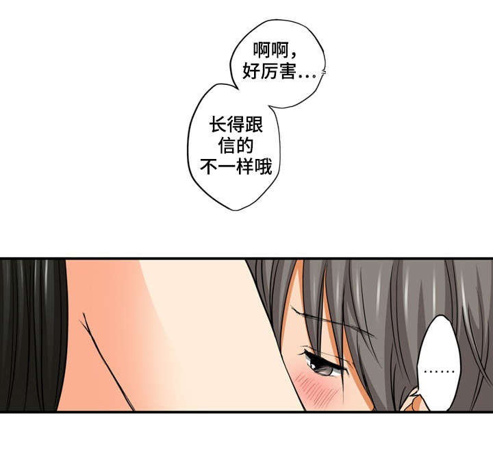 终极企图漫画,第14章：偷窥5图