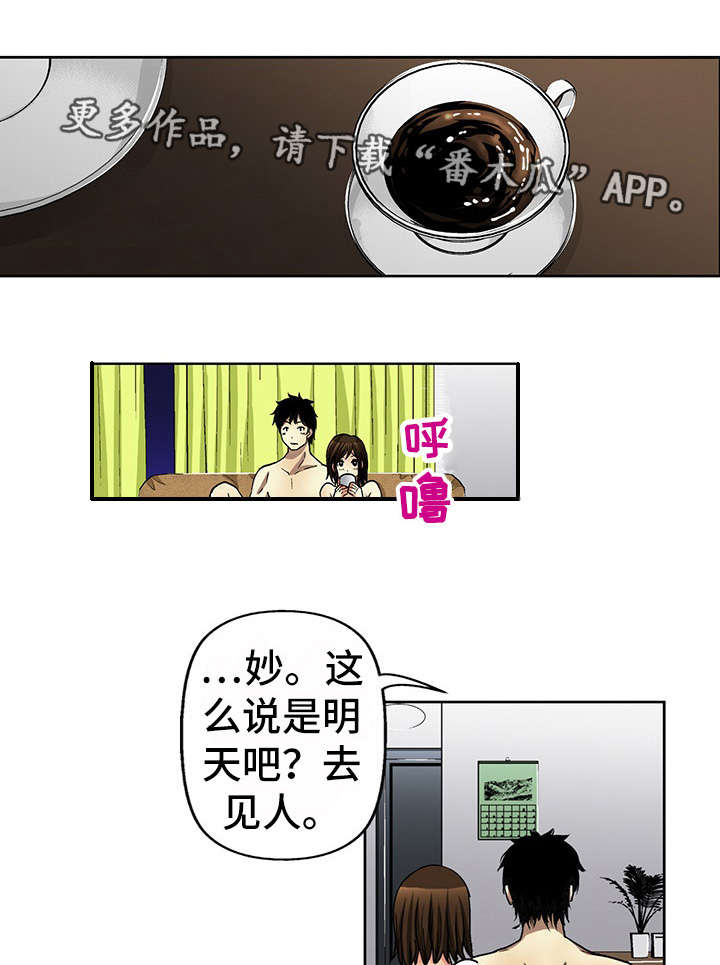 终极企图漫画,第16章：幸福3图