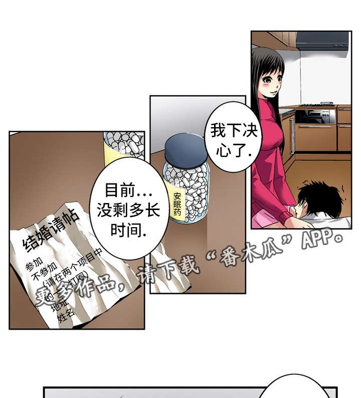 终极企图漫画,第23章：录像5图