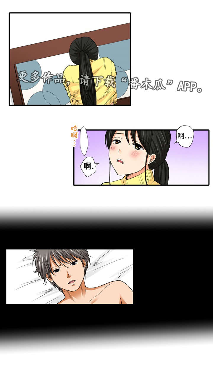 终极企图漫画,第14章：偷窥2图