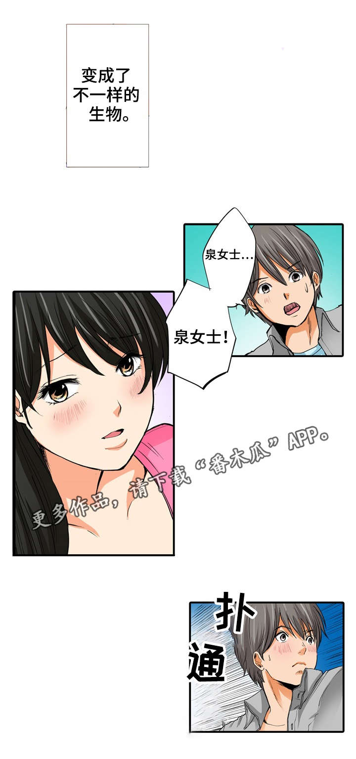 终极企图漫画,第12章：安慰1图