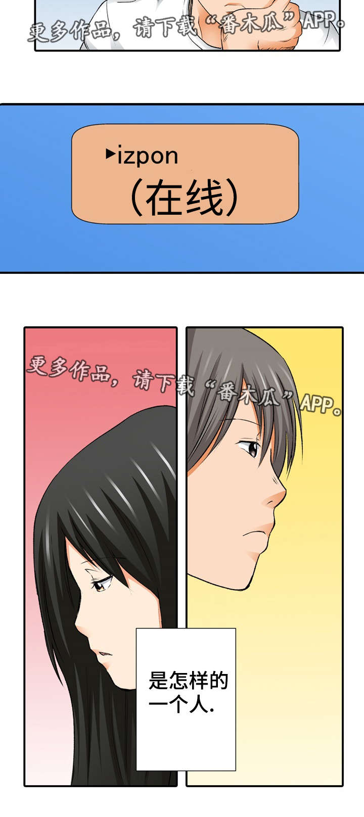 终极企图漫画,第3章：想见4图