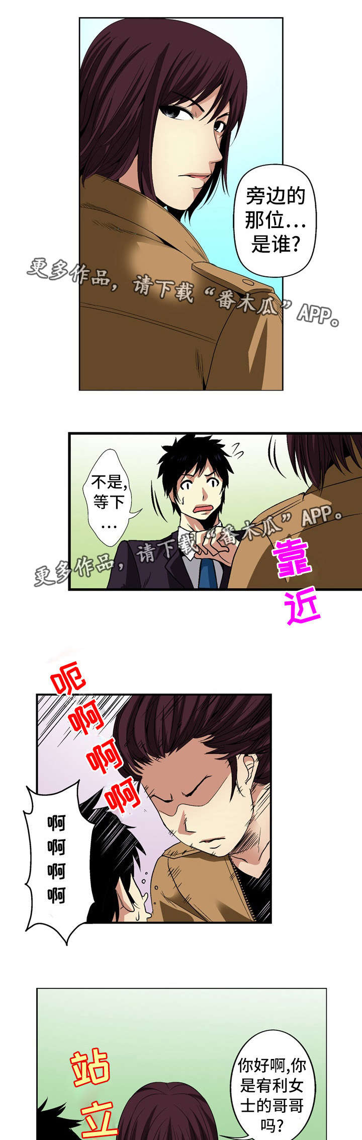 终极企图漫画,第22章：约定3图