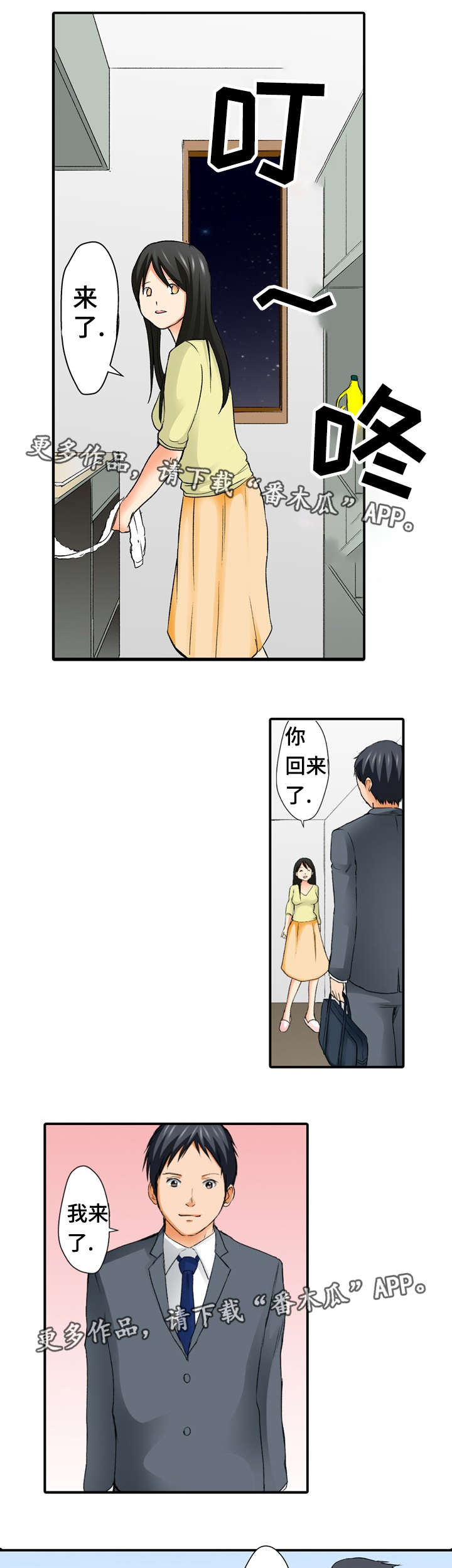 终极企图漫画,第3章：想见4图