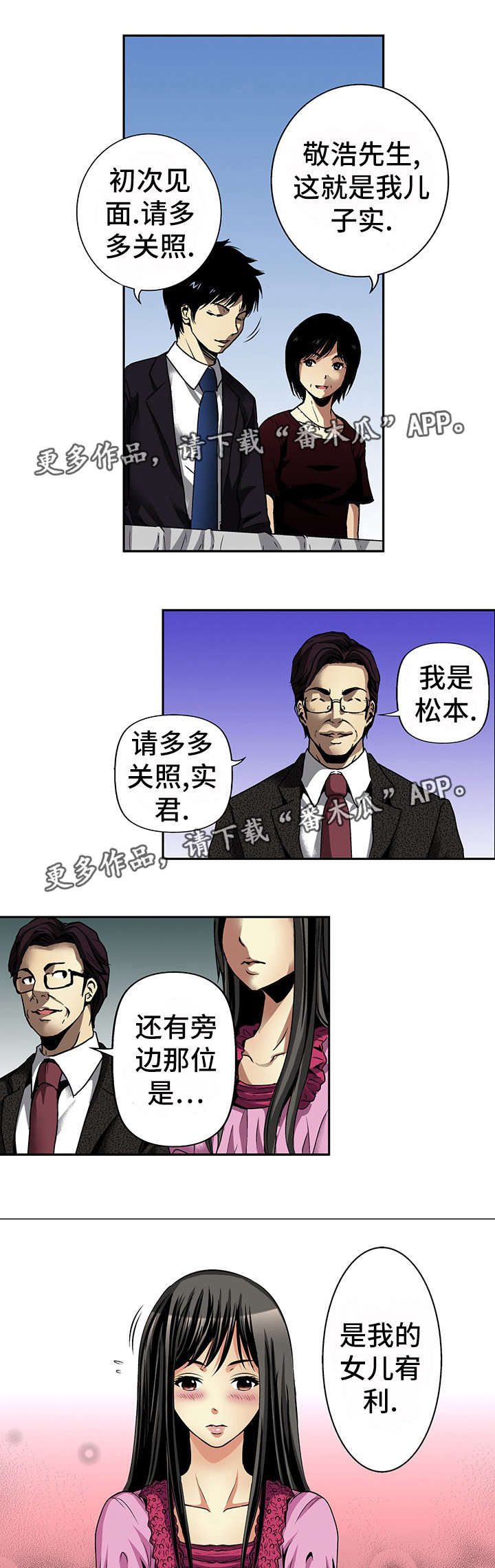 终极企图漫画,第16章：幸福2图