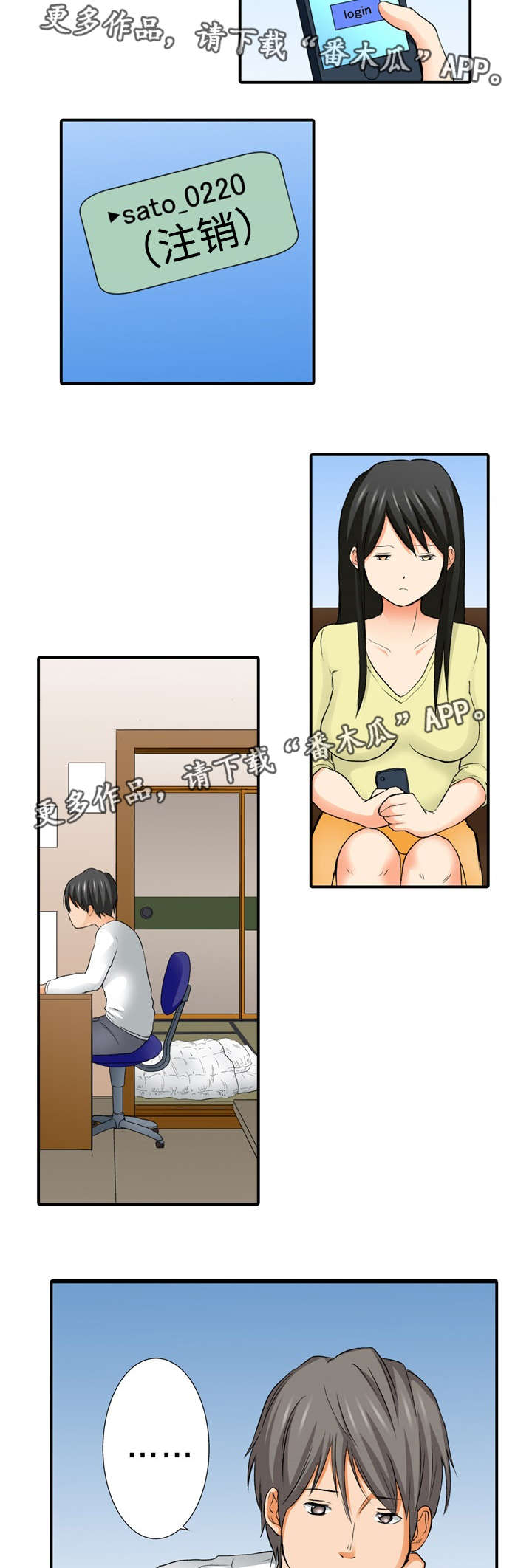 终极企图漫画,第3章：想见3图