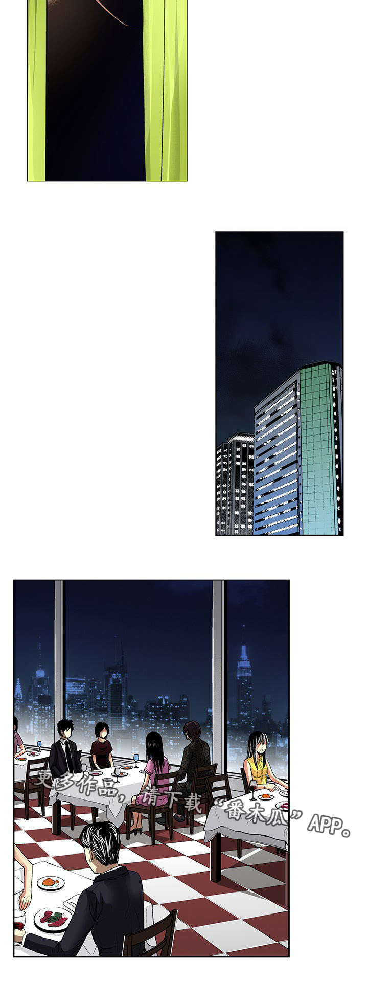 终极企图漫画,第16章：幸福1图