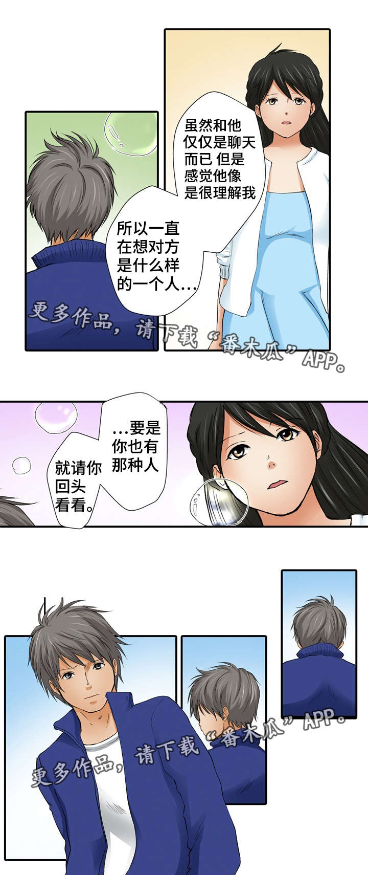 终极企图漫画,第6章：你好2图