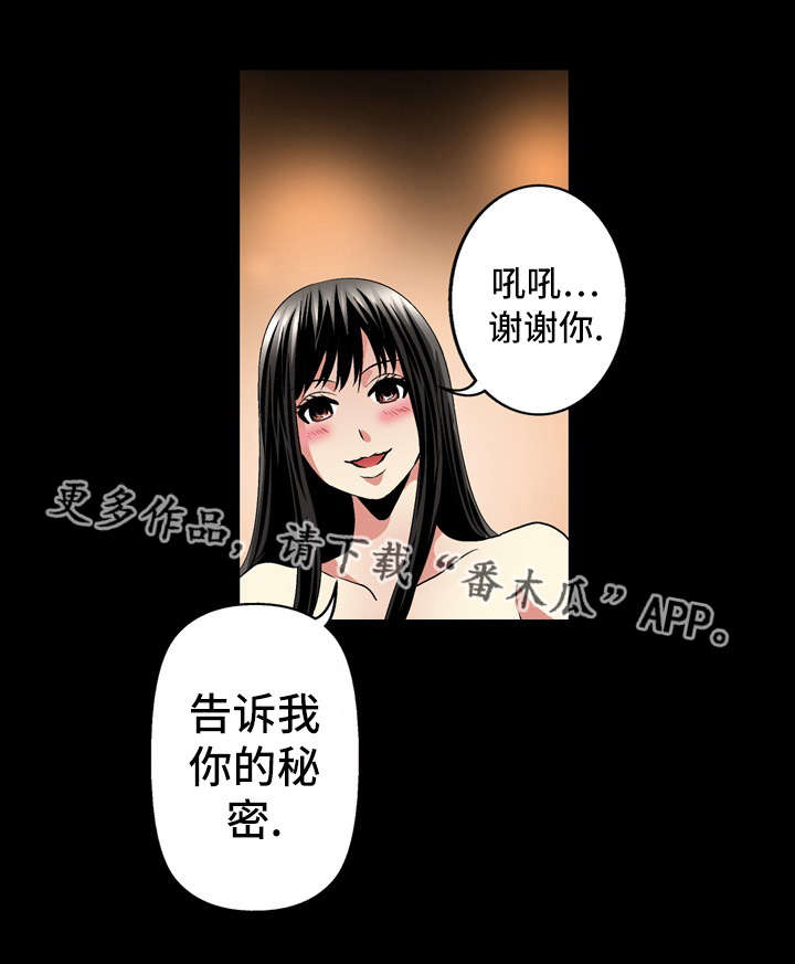 终极企图漫画,第26章：开始5图