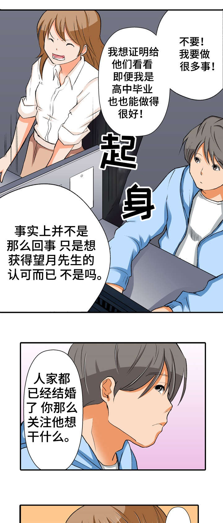 终极企图漫画,第1章：秘密4图
