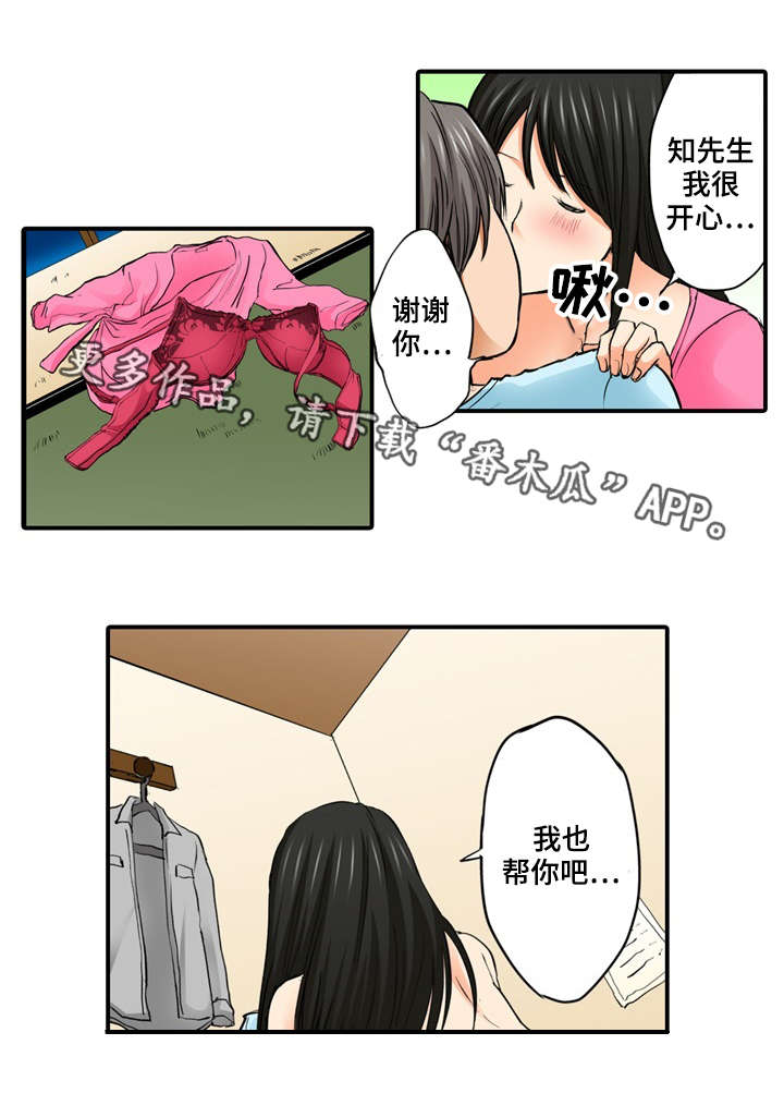 终极企图漫画,第14章：偷窥4图