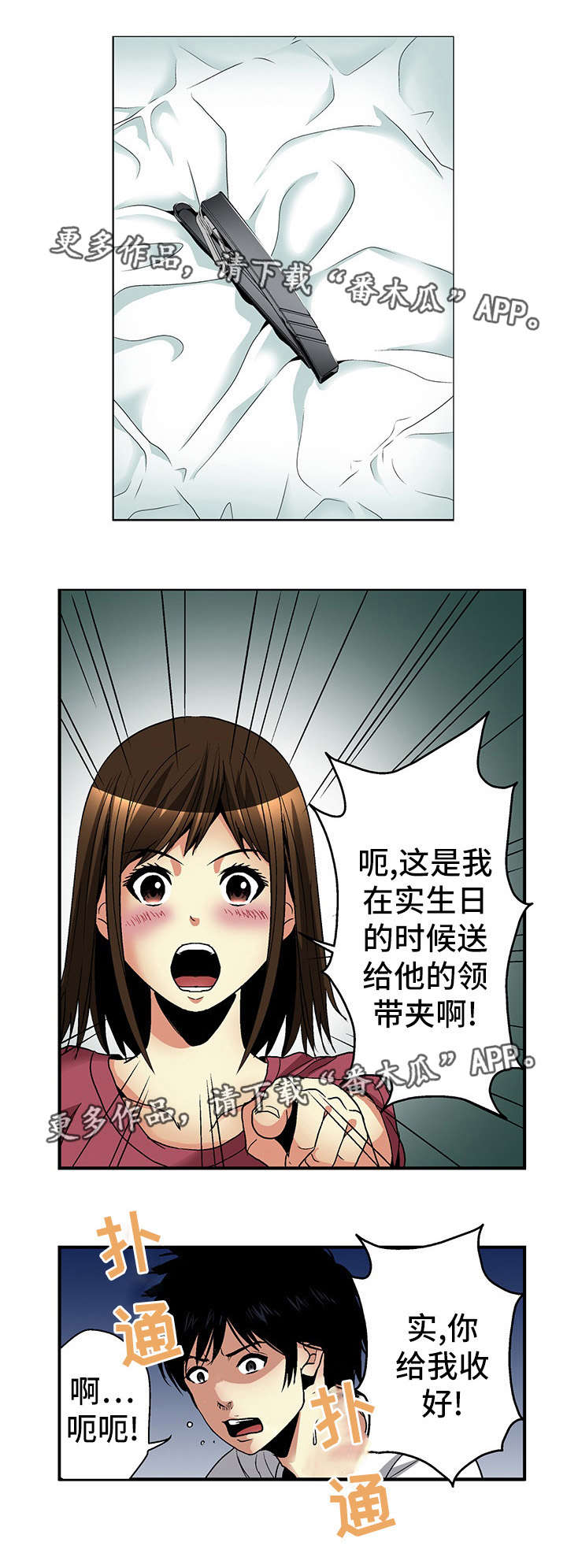 终极企图漫画,第19章：威胁1图