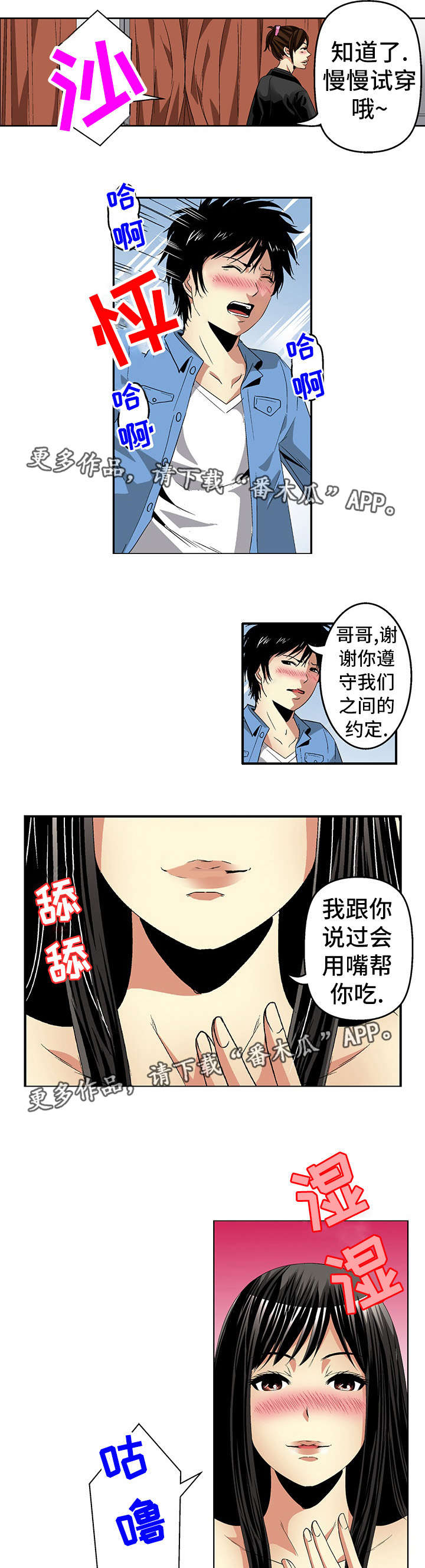 终极企图漫画,第22章：约定5图